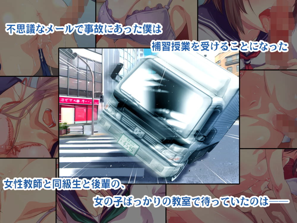 不思議なメールがきっかけで事故に遭う